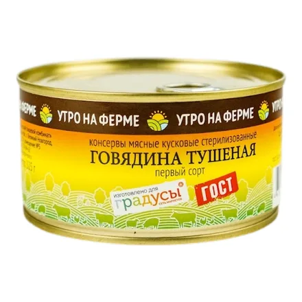 Говядина  тушеная 1 сорт ГОСТ Утро на ферме 0,325г