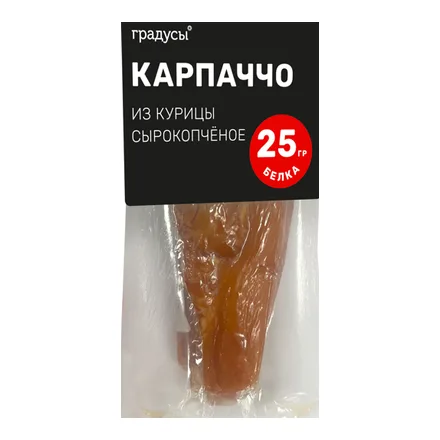 Карпаччо из курицы 100 гр