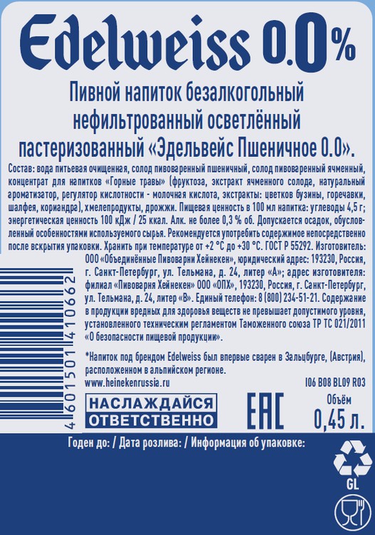 Эдельвейс напиток