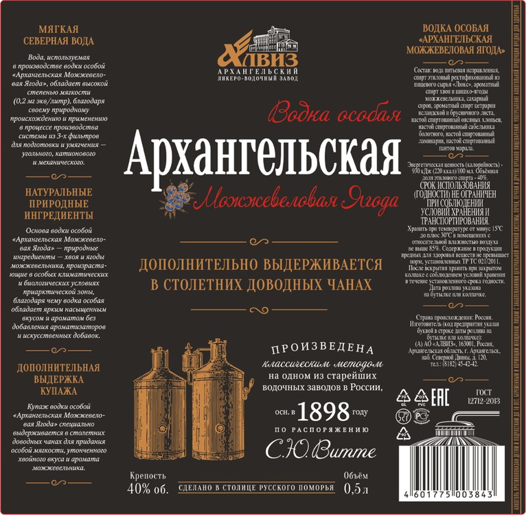 Водка особая Архангельская Можжевеловая Ягода 40% 0,5л (Россия) купить ...