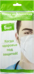 Маски в индивидуальной упаковке 5шт