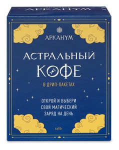 Кофе Gustoria АРКАНУМ нат.жар.молотый в дрип-пак 60г