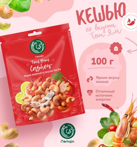 Кешью "Namqin" жареный с Том Ям 100г