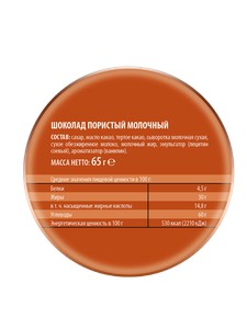 Шоколад пористый молочный Classic 65г