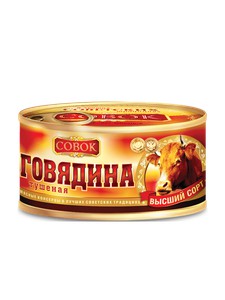 Говядина тушеная Совок ГОСТ в/с ключ 325г