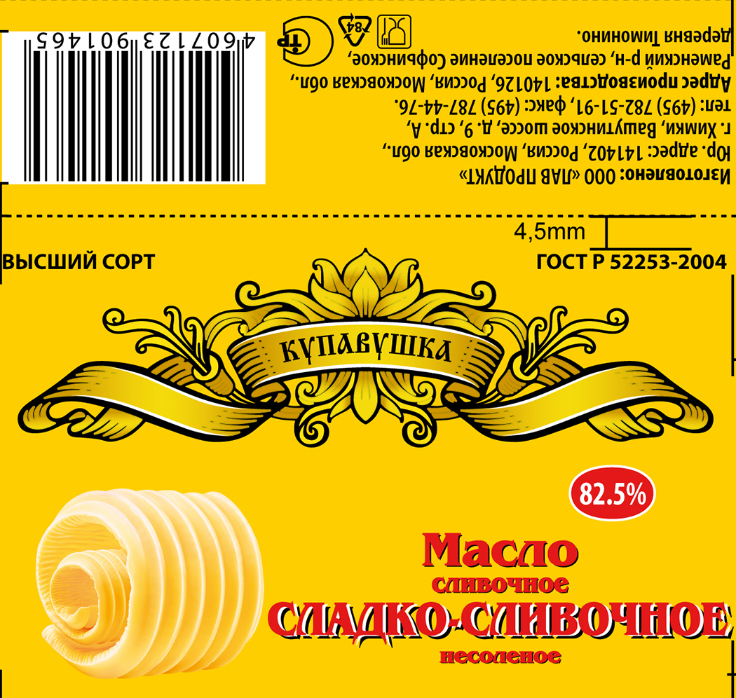 Масло Купавушка сладкосливочное Лав продукт 82,5%  бзмж 200г