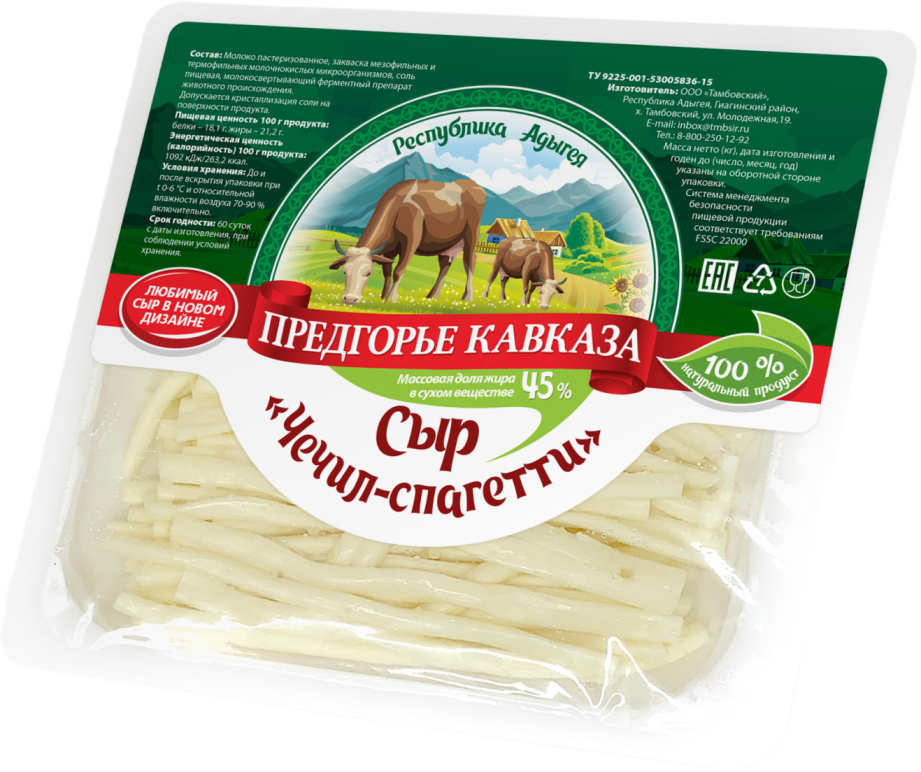 Сыр Чечил-спагетти Предгорье Кавказа 45% бзмж 110г