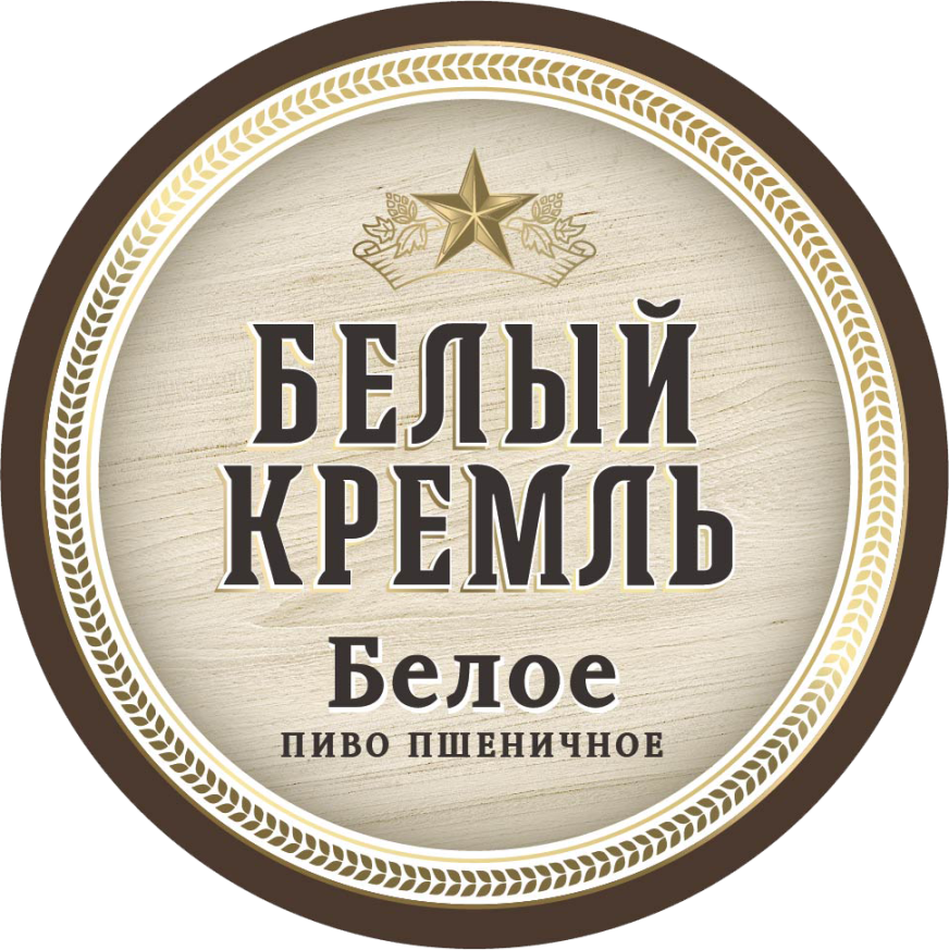 Пиво разливное Белый Кремль пшеничное нефильтр. 5,5% ПЭТ купить и ...