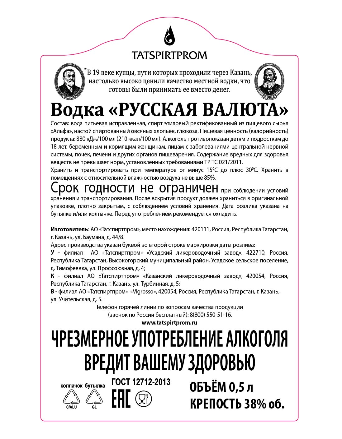 Водка Русская Валюта 38% 0,5л (Россия) купить и получить в любом магазине  Градусы