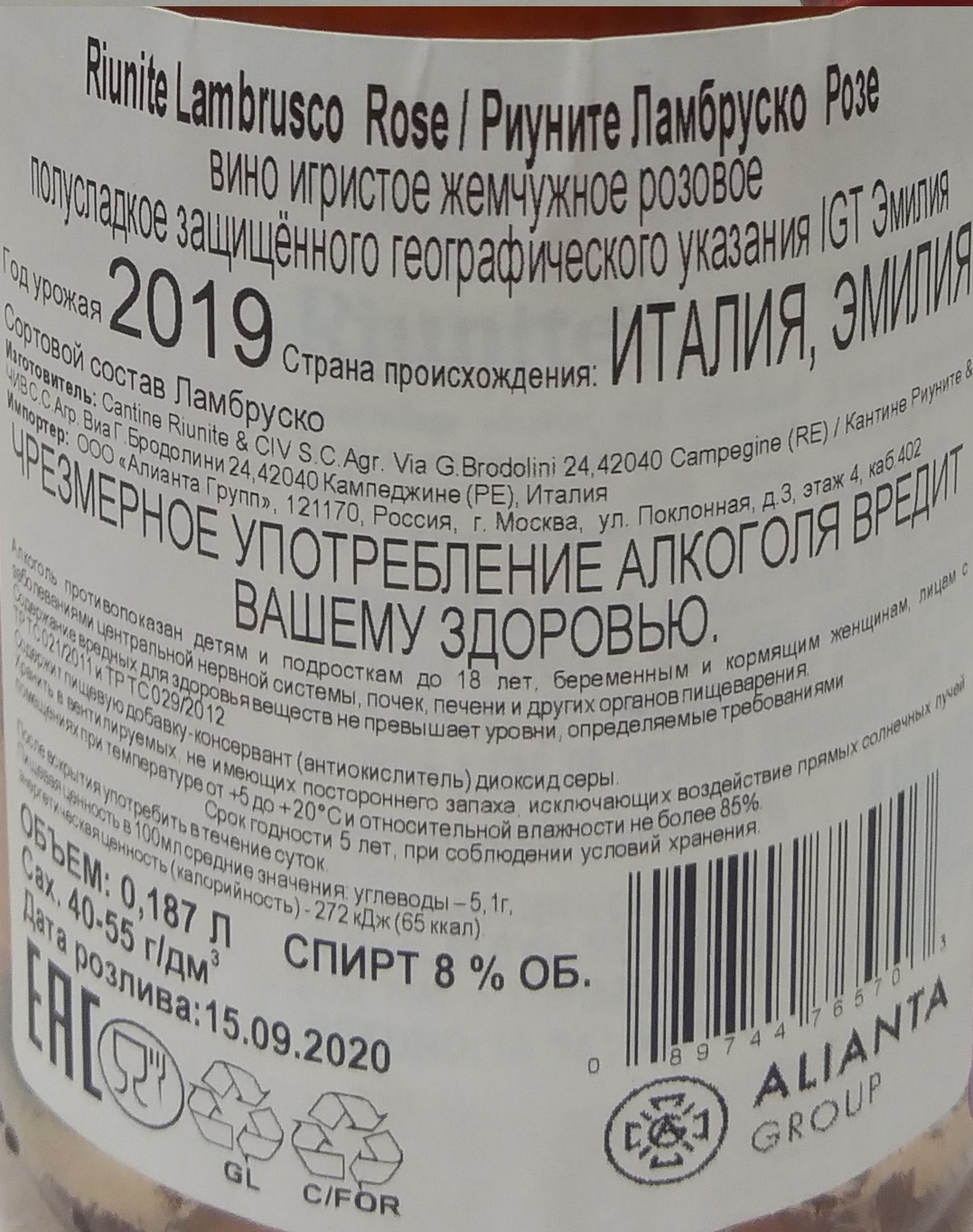 Вино игристое Ламбруско Риуните роз. п/сл. 8% 0,187л (Италия) купить и  получить в любом магазине Градусы