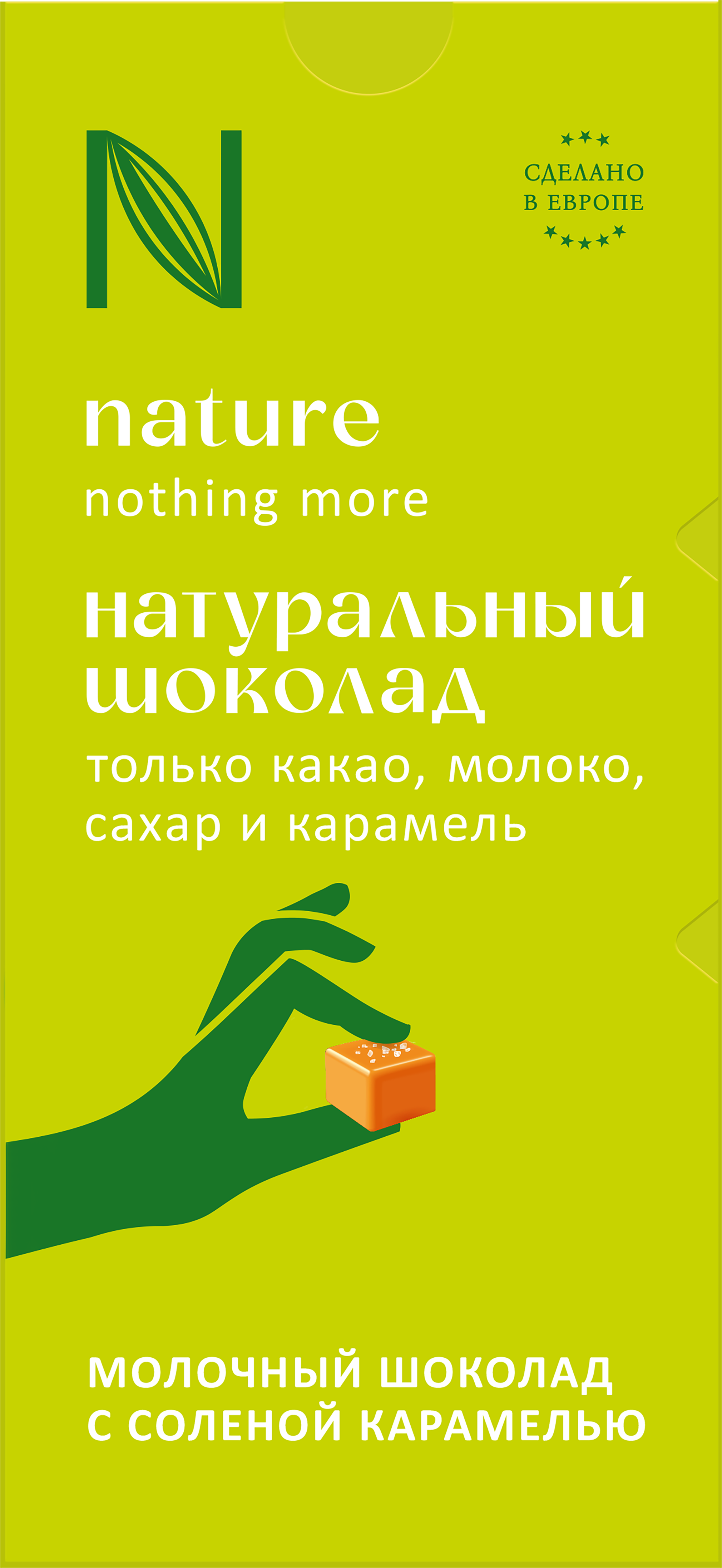 Натуральный молочный шоколад с карамелью Nature 80г купить и получить в  любом магазине Градусы