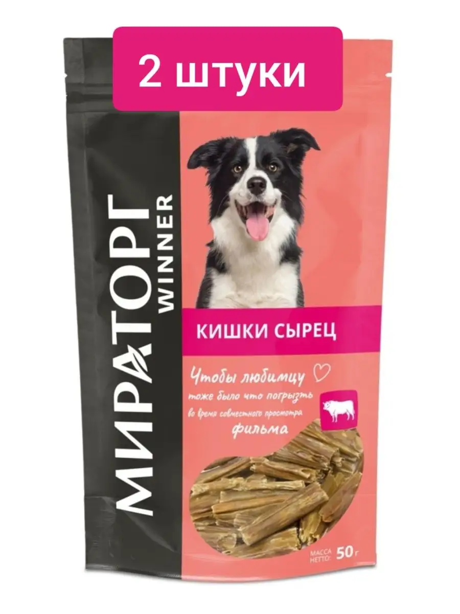 Лакомство для собак кишки говяжьи 50г
